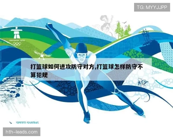 篮球规则：防守犯规是什么意思，如何正确判断是否犯规？
